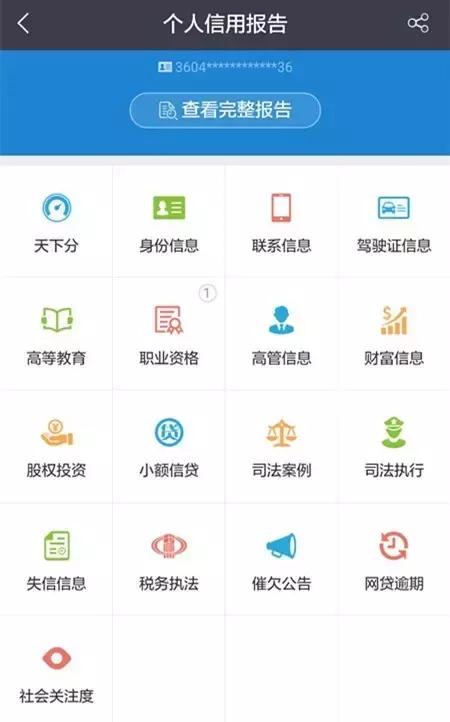 鹏元征信app,鹏元征信app下载