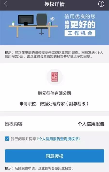 鹏元征信app,鹏元征信app下载