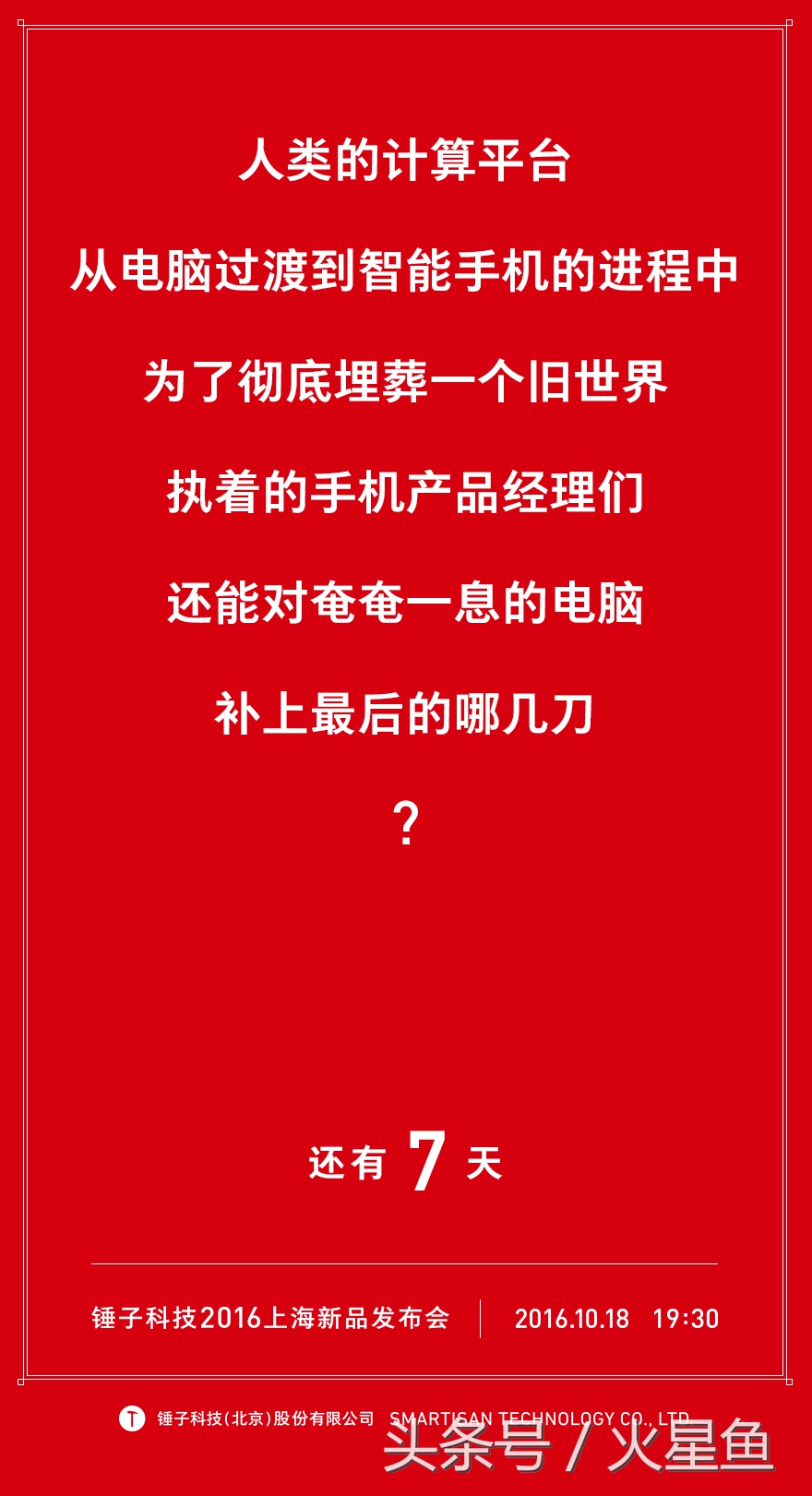 老罗锤子手机发布会名场面,老罗锤子手机发布会