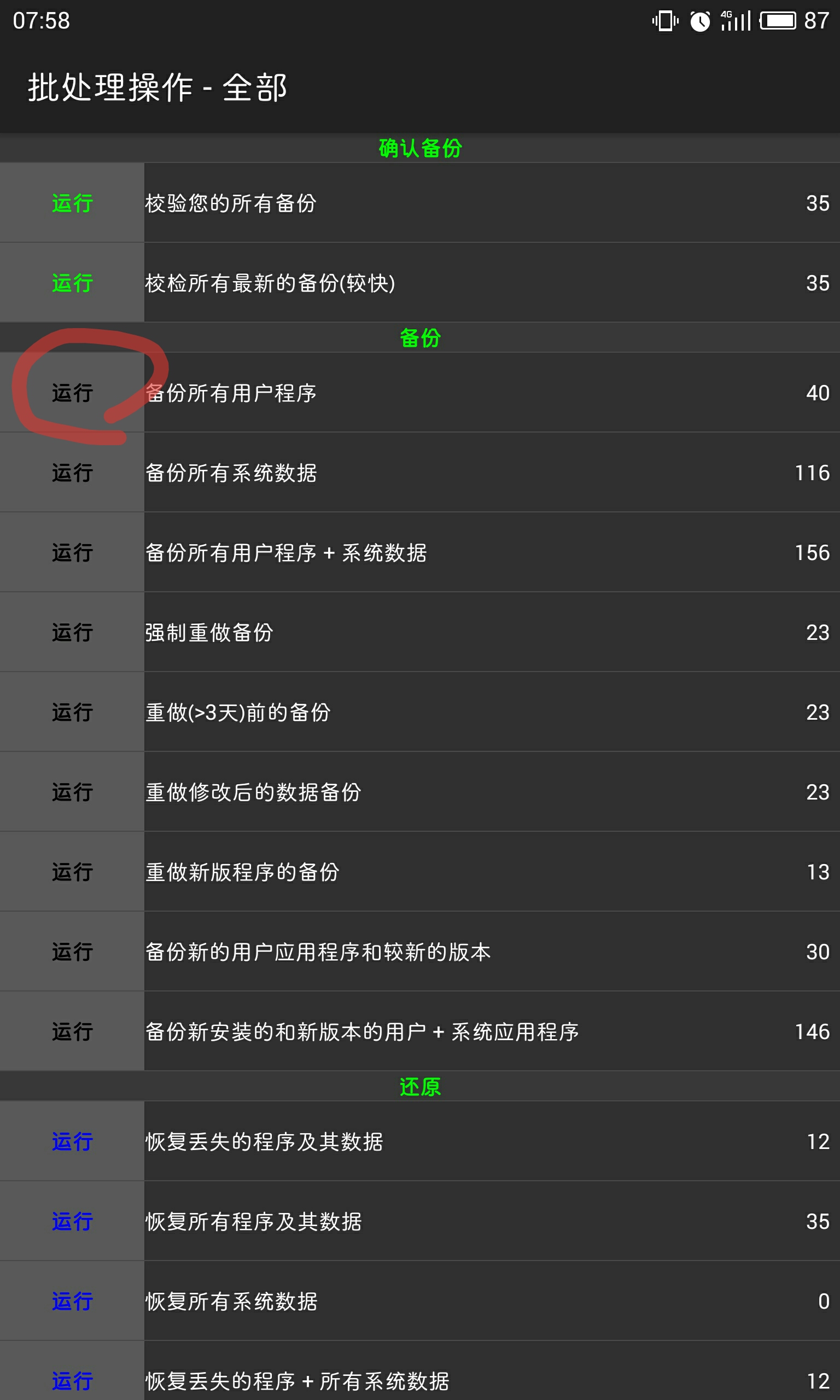 备份软件免root,不需要root的备份软件