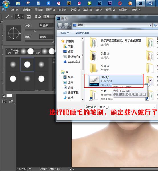 ps眼睫毛笔刷怎么制作,ps给眼睛加发光特效