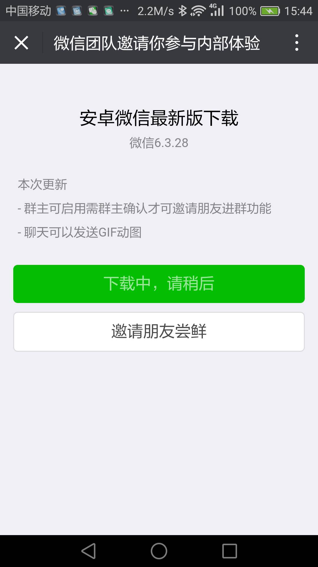 微信8.0.32版本没实名认证进群,微信最新内测版多设备登录