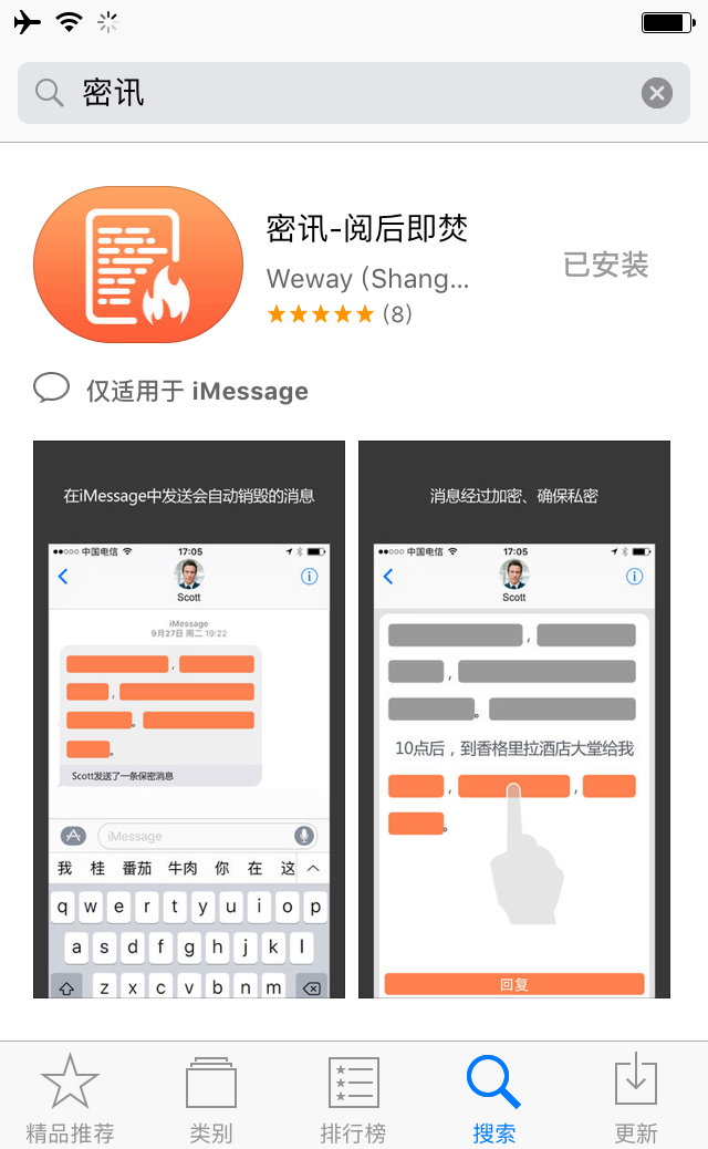 那些和她说的羞羞话，再也不怕被老婆看到了！苹果用户的福音