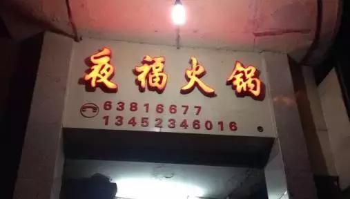 重庆勒些怪迷日眼的店名，我只能说老板你赢了！
