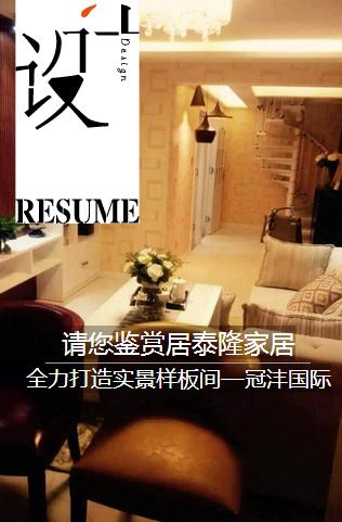 居泰隆装修效果图,实景家居样板房