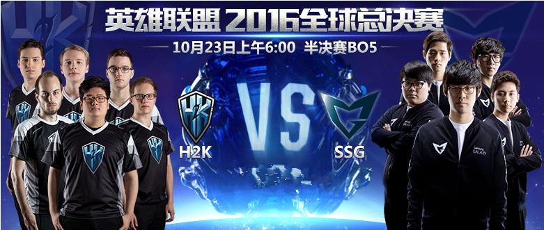 三星崛起或岳伦终极复仇蜗壳？H2K取胜需奇迹！