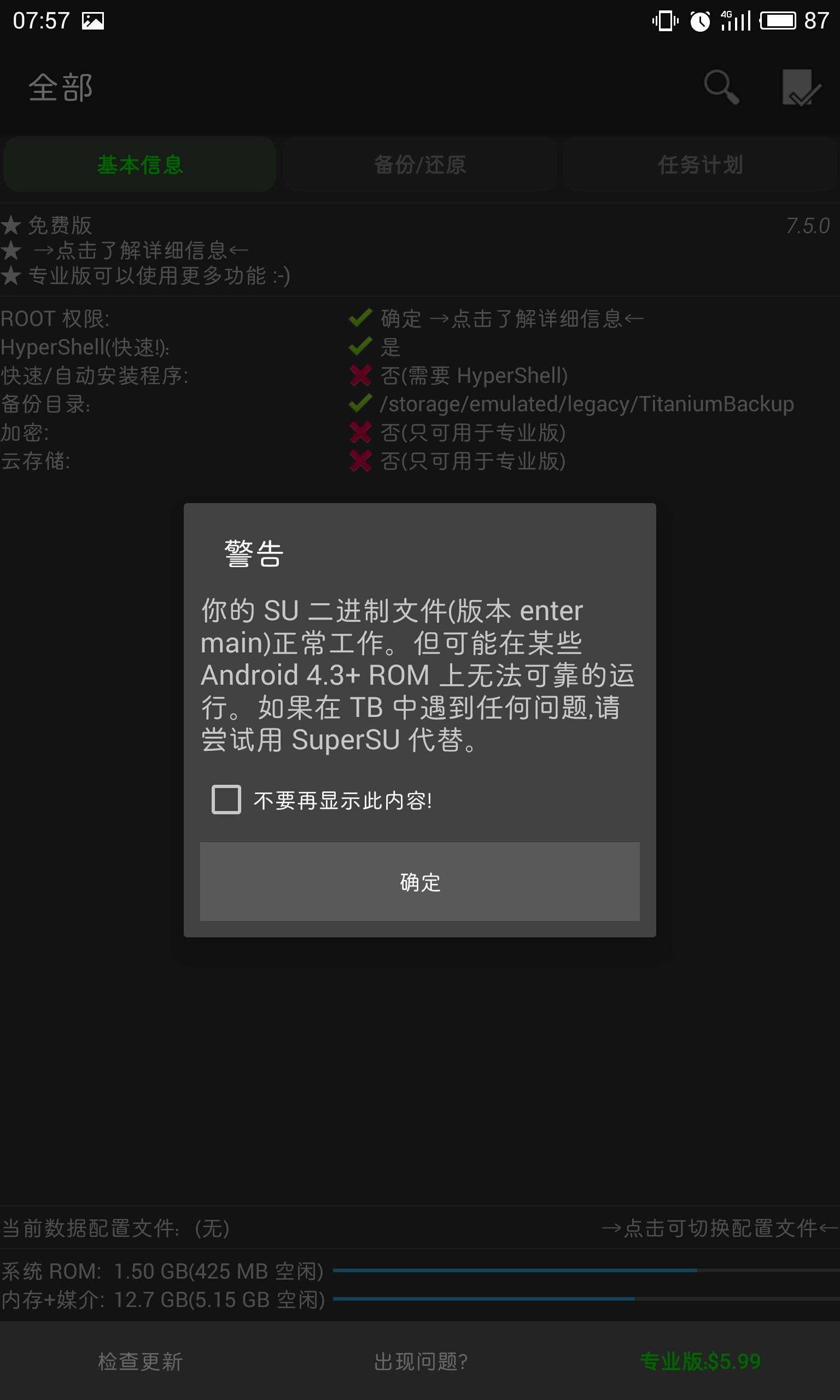 备份软件免root,不需要root的备份软件