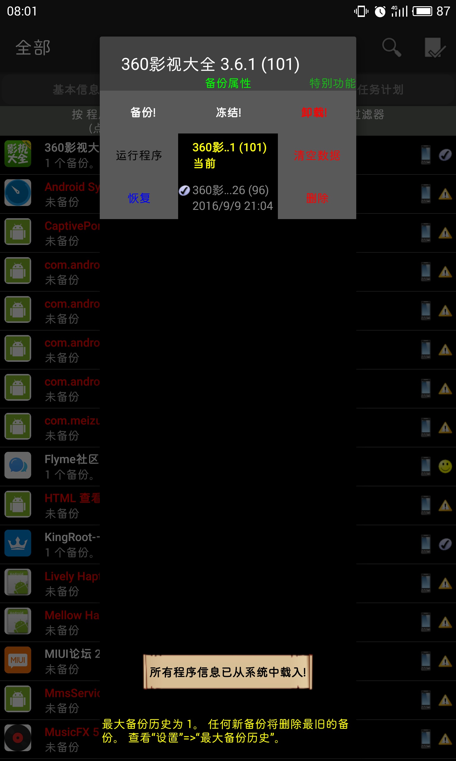 备份软件免root,不需要root的备份软件