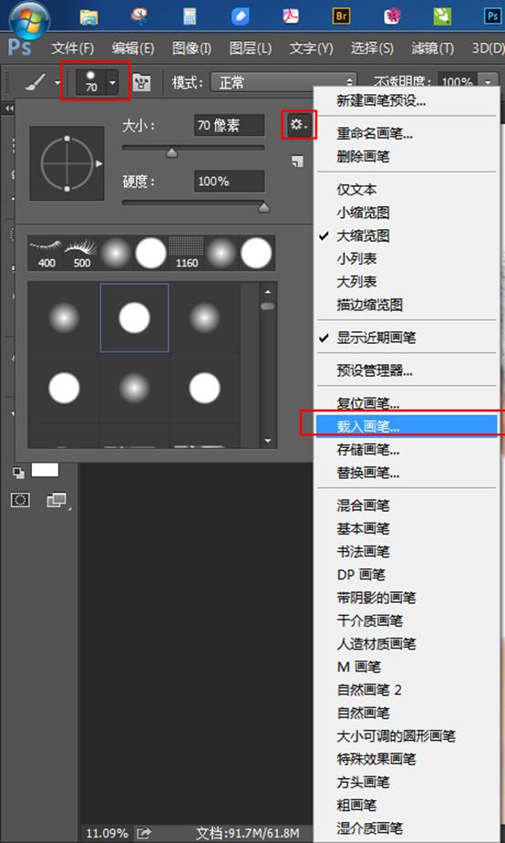 ps眼睫毛笔刷怎么制作,ps给眼睛加发光特效