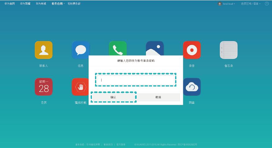 华为手机密码忘记了教你一招,华为手机密码忘了三个办法