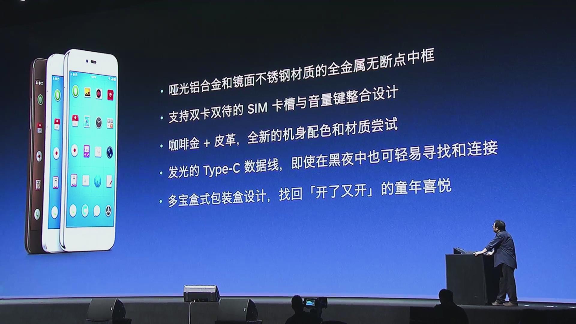 锤子发布会视频直播回顾,锤子发布会现场曝光