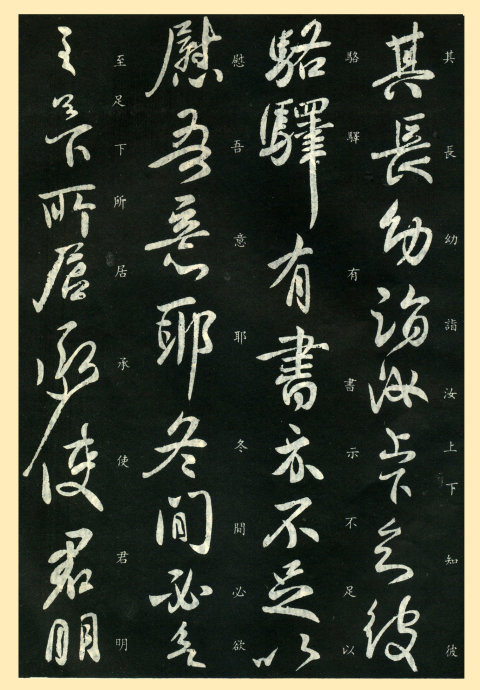 王献之奉别帖是行书吗,王献之行书集