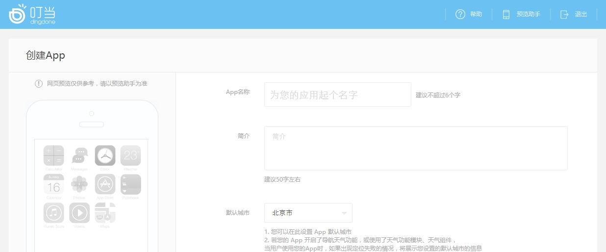重磅小程序应用平台,app可以自己制作吗