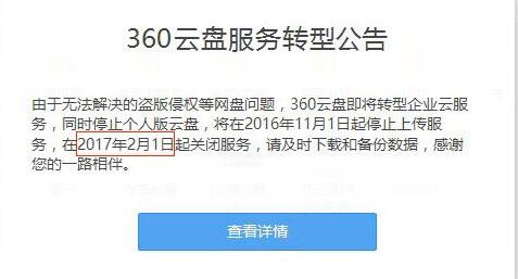 360云盘关闭,360云盘在哪里关闭自动备份