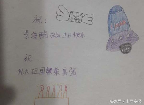 看看全国小朋友送给太空景海鹏老乡的生日“礼物”