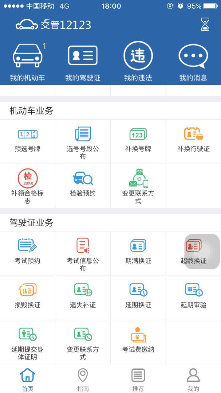 12123和车行易查到违章不一样,交管12123和交警大队扣分不一样