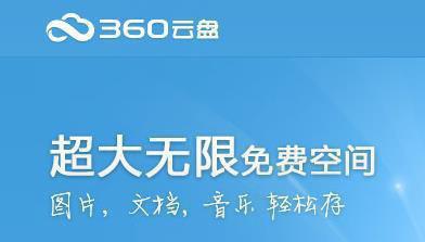 360云盘已停止侵权吗,360云盘和谐了怎么办