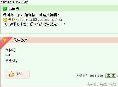 百度知道奇葩回答,百度问问题的奇葩回答原视频