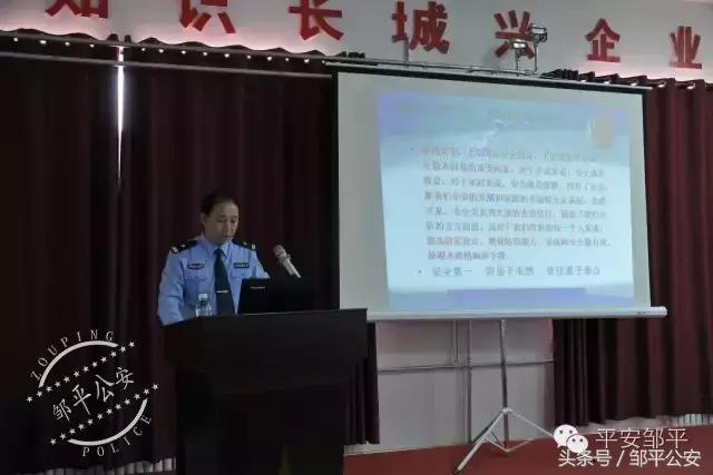 邹平公安“警察在您身边”宣讲团走进天地缘集团+老年大学