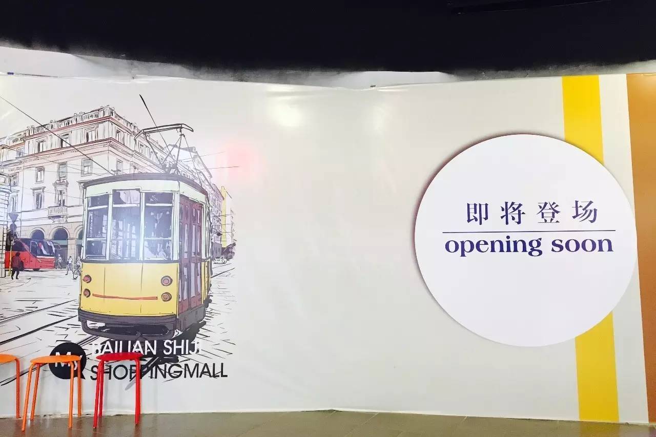 诚意之作|百联世纪购物中心初探图报(剪辑版)