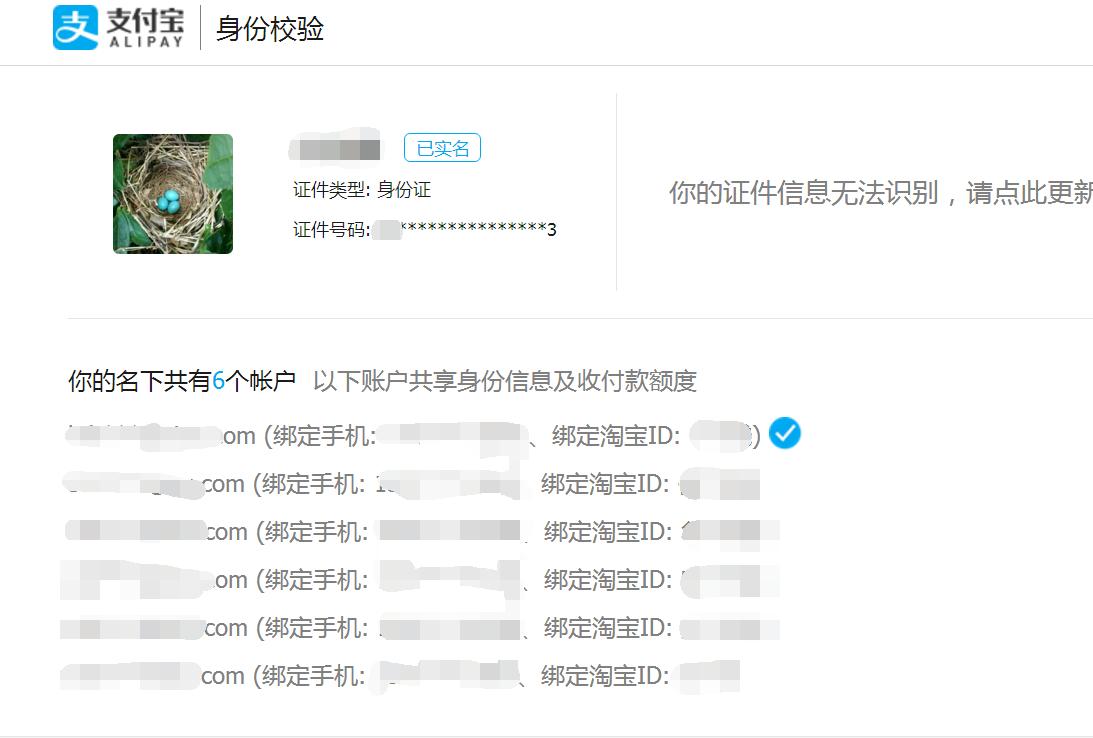 赶紧查查您的身份证下绑定了几个支付宝，防贼防小三