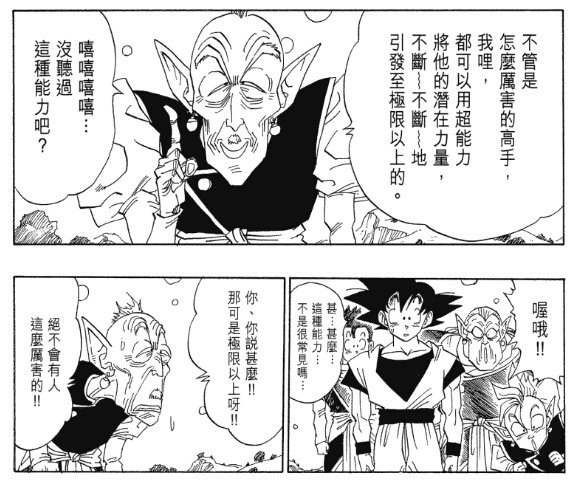 七龙珠最终形态大全,七龙珠中的融合物