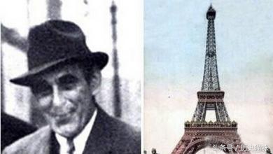 历史最厉害的*子骗**，世界*子骗**之王，埃菲尔铁塔卖两次，按破烂算价