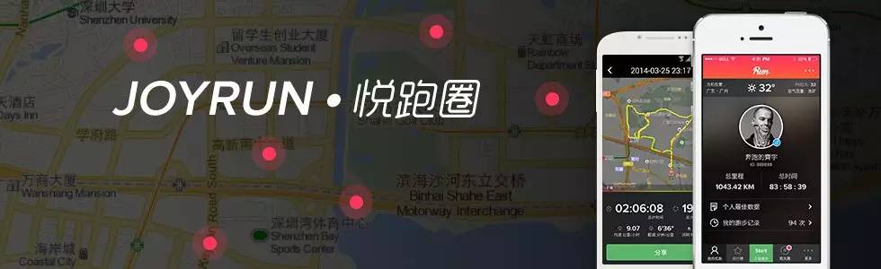 梁峰悦跑圈,梁峰悦跑圈创始人