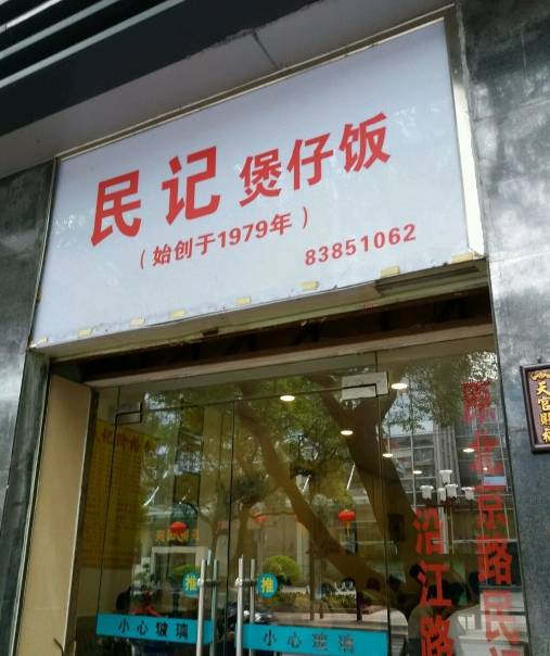 广州人的情怀,都在这11碗煲仔饭里了!人均不到20元