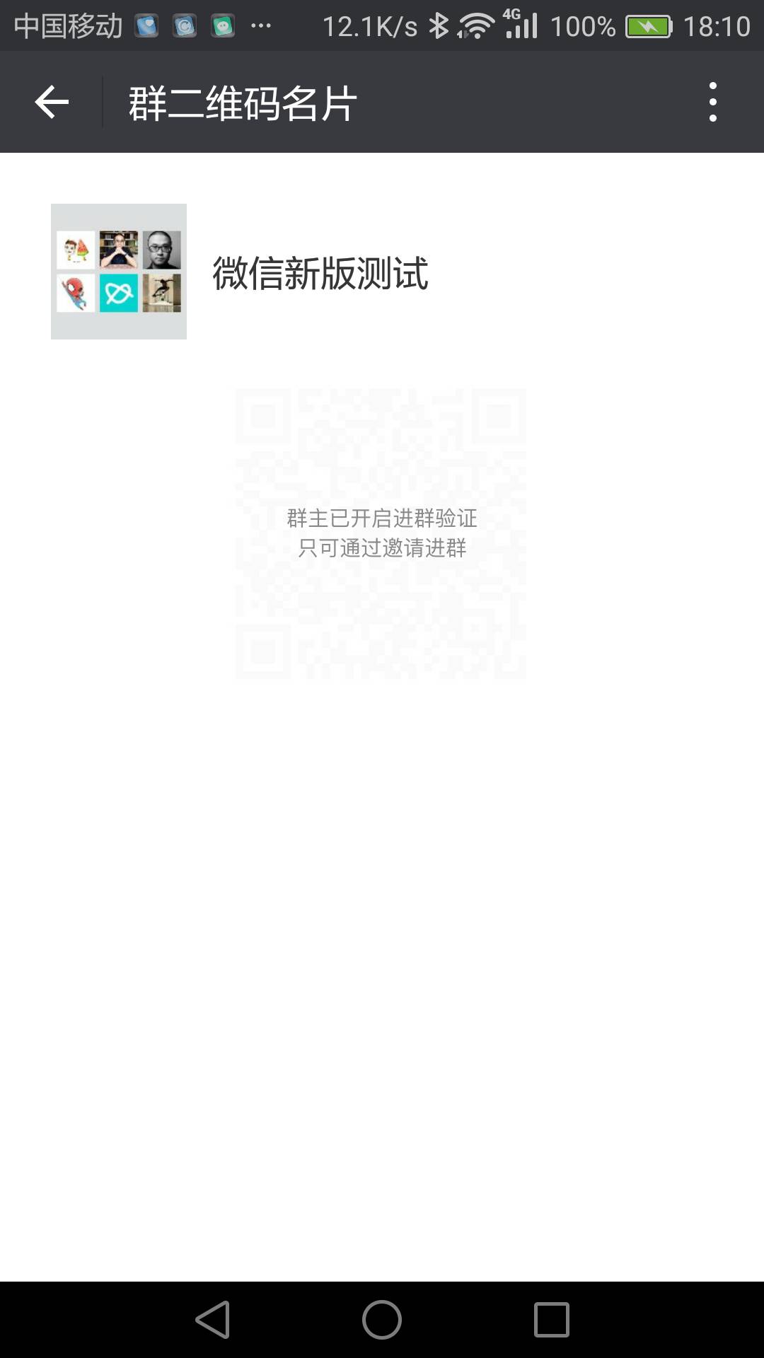 微信8.0.32版本没实名认证进群,微信最新内测版多设备登录