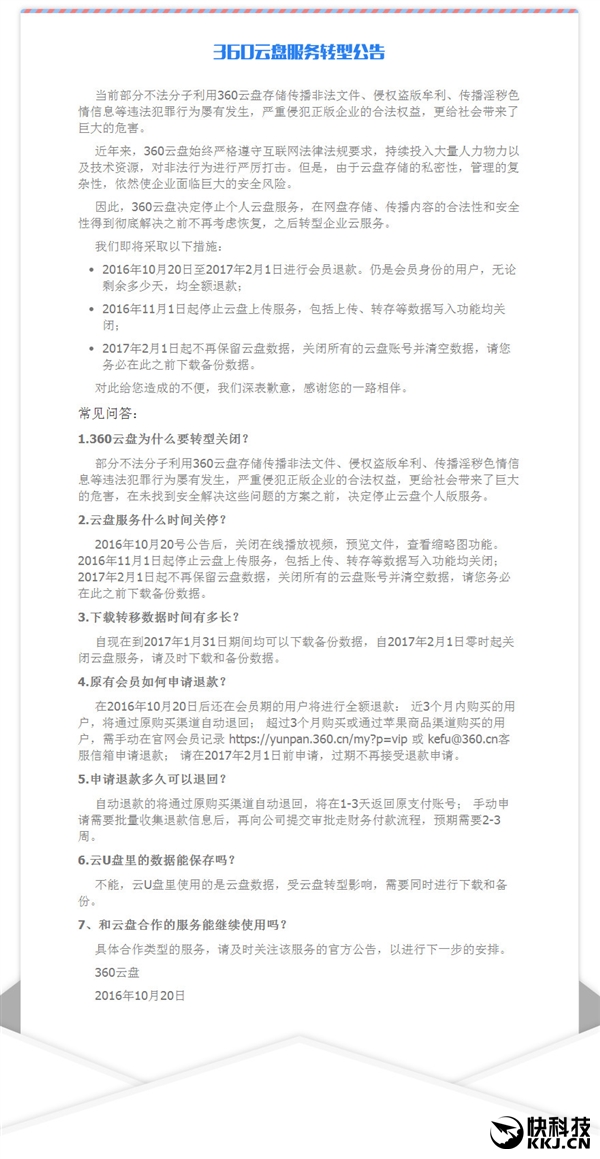 360云盘关闭了还能找回吗,360云盘不续费会清空数据吗