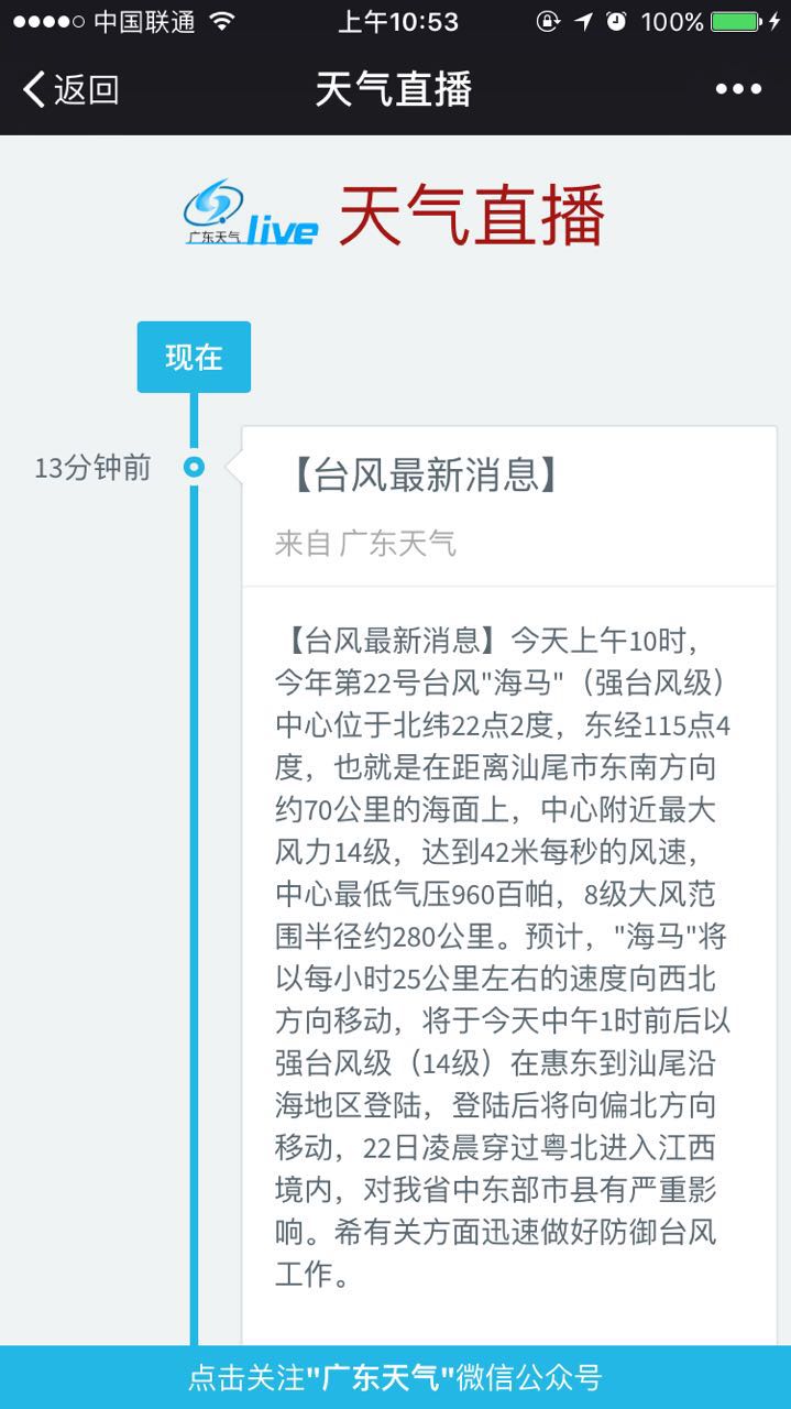 广东省气象局天气官网,广东气象预报app