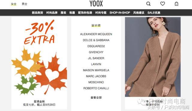 美英德意时尚电商巨头、扎堆血战中国！包邮包税包退；胜算几何？