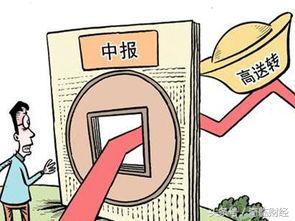 炒高送转股,一百八十斤换两个90斤的老婆