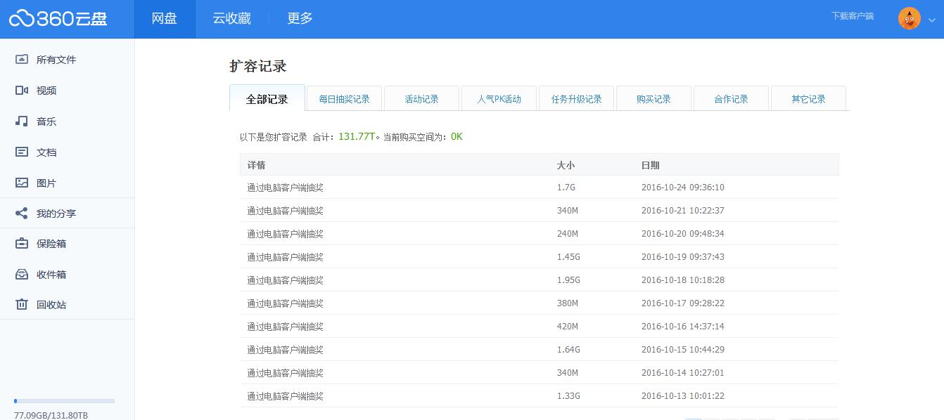 坤鹏论:360云盘关闭*载下**资料被限速免费策略正在经受考验