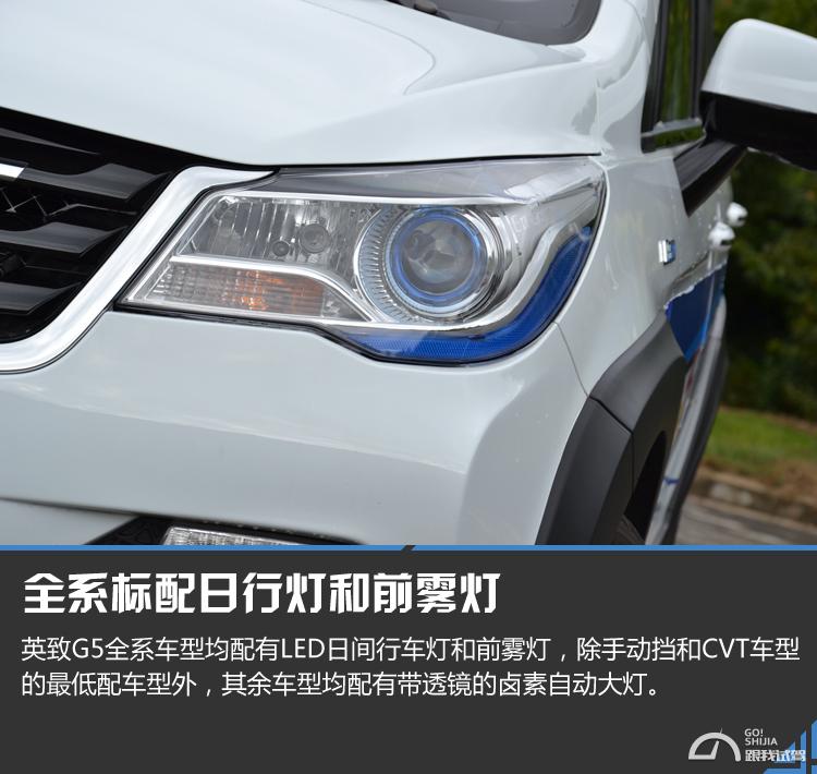 不只是屏幕够大试英致G5手动互联网版