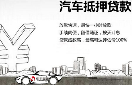 温州汽车抵押贷款,汽车抵押贷款逾期后有什么影响