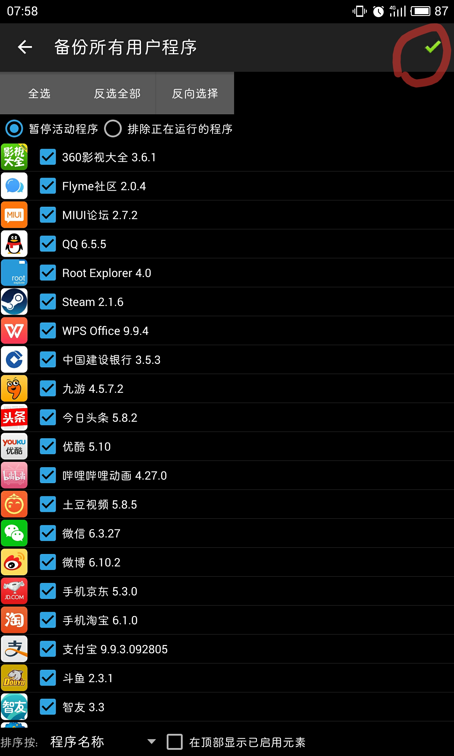 备份软件免root,不需要root的备份软件