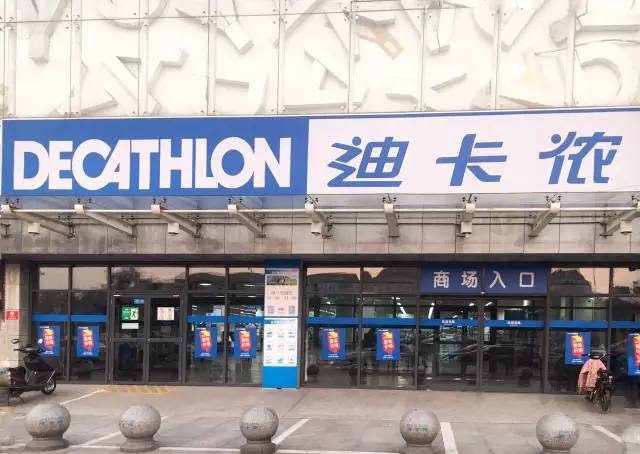 天津比较大的迪卡侬,天津迪卡侬哪个店最大东西最全