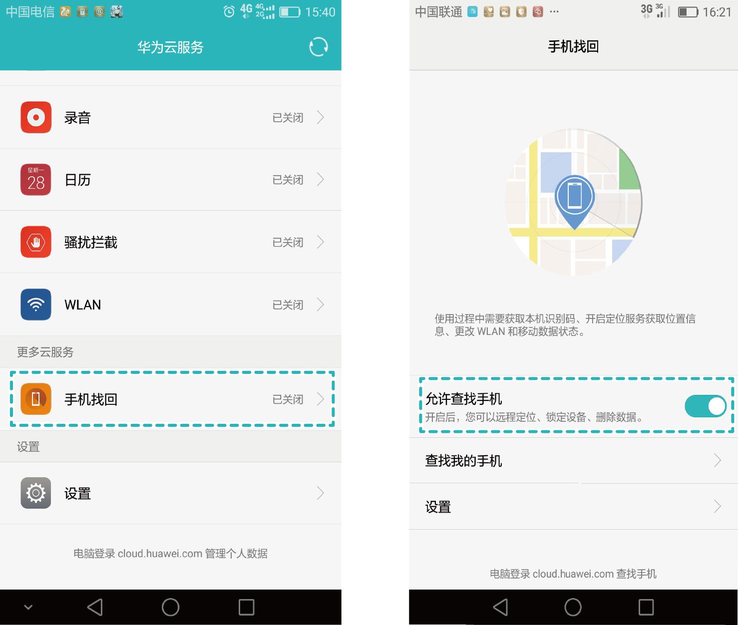 华为手机密码忘记了教你一招,华为手机密码忘了三个办法