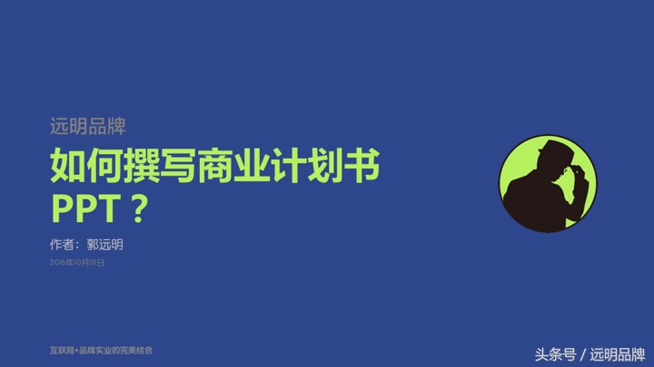 汽车修理连锁商业计划书ppt,餐饮加盟公司商业计划书ppt