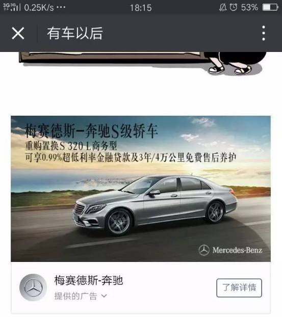 朋友圈推送广告奔驰,奔驰最新朋友圈广告视频