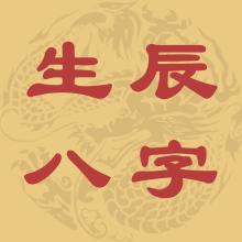 八字取名字注意什么,八字起名字基础知识