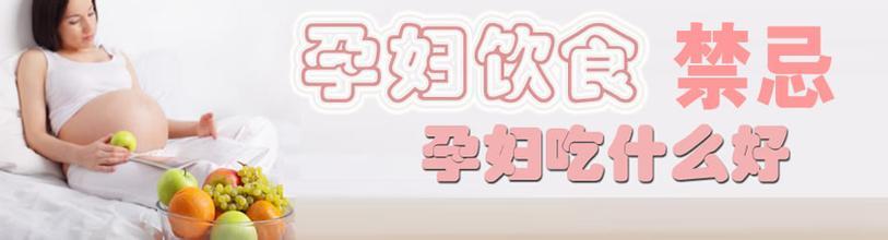 孕期tsh偏高饮食禁忌,糖尿病孕期饮食禁忌大全