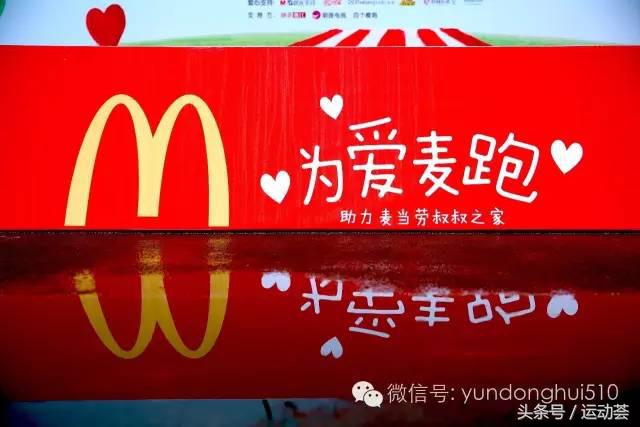为爱麦跑麦当劳要钱吗,为爱麦跑2019