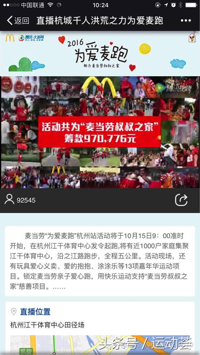 为爱麦跑麦当劳要钱吗,为爱麦跑2019