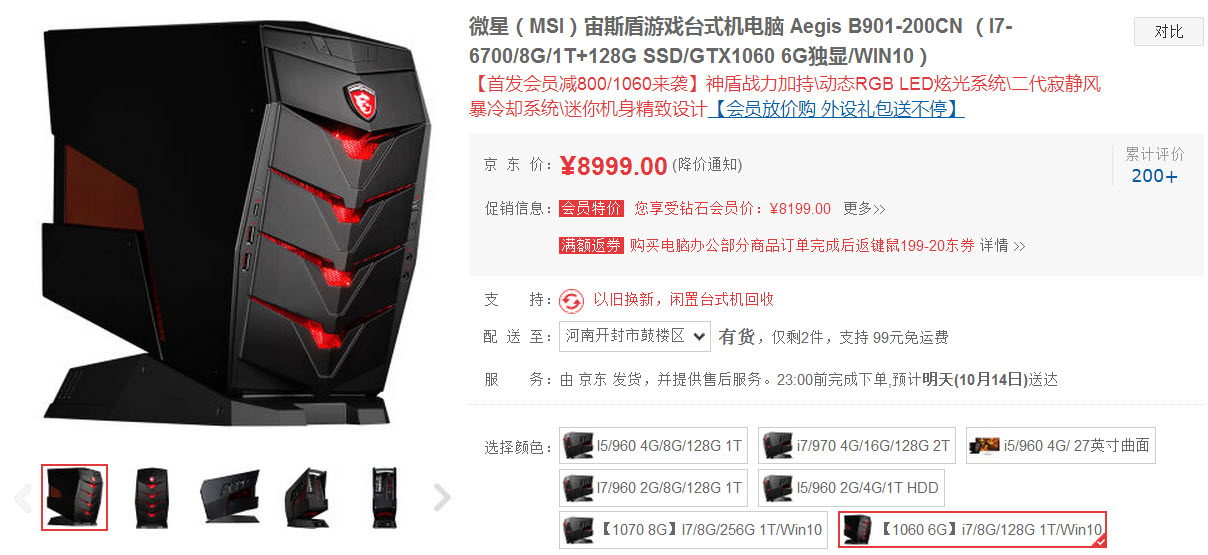 7999左右的电竞主机,京东电竞主机哪家最靠谱