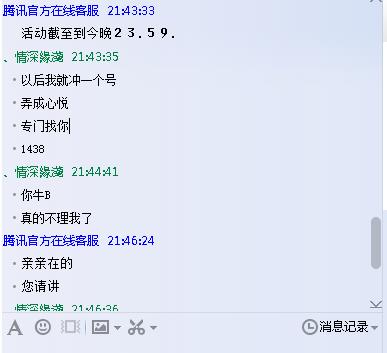 *戏调**客服妹子,LOL周年礼物
