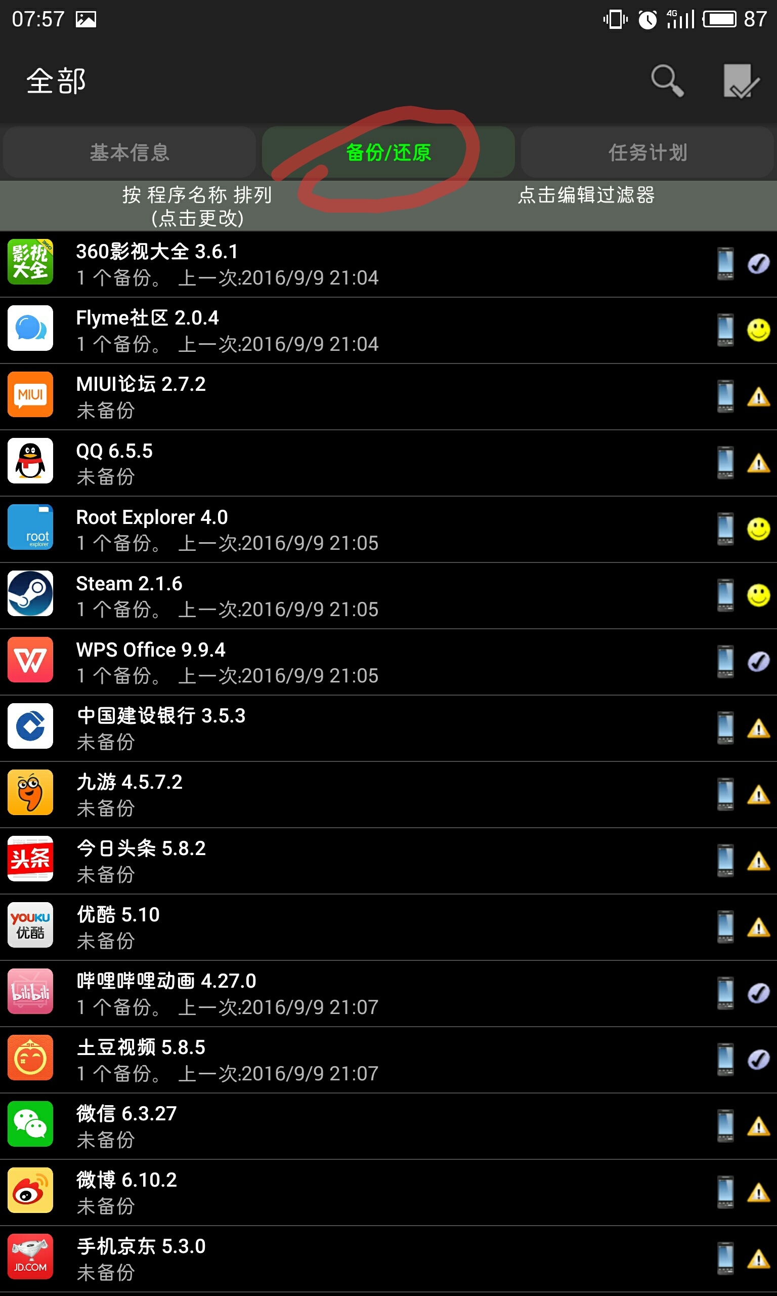 备份软件免root,不需要root的备份软件