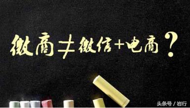 是你搞明白了微商圈还是被微商圈搞了?套路全都在这里